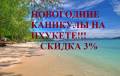 Таиланд. Пхукет. Пляжный отдых. Новогодние каникулы на Пхукете! Пляжный отдых!