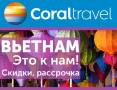 Вьетнам. Нячанг. Пляжный отдых. Туры во Вьетнам в официальном офисе Coral Travel