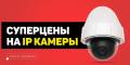 Установка, обслуживание систем видеонаблюдения.