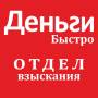 Специалист по взысканию задолженности / Коллектор. Специалист отдела взыскания. ООО МФО "Мега ДВ 25". Хабаровск