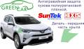 Антигравийная защита бронирование кузова. Деталь - 1/3 крыла.