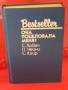 Книга Bestseller Она поцеловала меня! Детективы