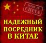 Доставка грузов из Китая.