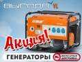Генераторы бензиновые.