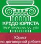Профессиональное юридическое сопровождение любой сделки. Кредо Юриста