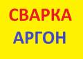 Сварочные работы.