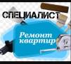 Ремонт квартир под ключ