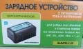 Зарядные устройства автомобильные.