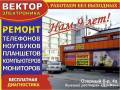 Инженер по настройке и ремонту ПК. Требуется специалист по ремонту компьютеров. ИП Харичко Т.Г. (Вектор Электроника). Бульвар Озерный 4а