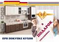 Кухонные гарнитуры.