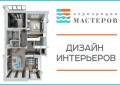 Интерьерный дизайн.