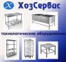 Пищевое, технологическое оборудование.