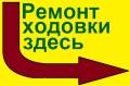 Рычаги подвески.
