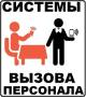 Системы кнопки вызова персонала для больниц кафе ресторанов и т. д