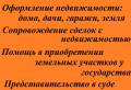 Оформление недвижимости: дома, гаражи, дачи, земля! Схема на КПТ