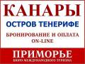 Испания. Тенерифе. Пляжный отдых. Пляжные туры в Испанию. Зимний отдых на Канарах. Остров Тенерифе.