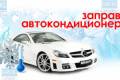 Кондиционеры салона.