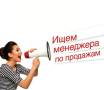 Менеджер по продажам. Менеджер по продажам в сегменте продуктов питания. ООО "Омега 3". Улица Снеговая 19б