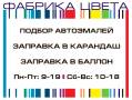 Администратор автосервиса. Администратор/продавец, магазин автоэмалей. ООО "Фабрика цвета". Улица Русская 71а