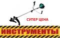 Триммеры и мотокосы бензиновые.