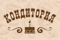 Повар. В кафе-кондитерскую "Кондитория" требуется повар. ООО "НАЛЮН". Океанский проспект