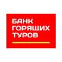 Менеджер активных продаж. Менеджер по продажам (туризм). ООО "Банк горящих туров". Ул. Семеновская, 12