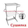 Сушилки для белья.