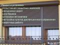 Рольставни, ремонт и установка