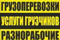 Грузчики.