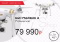 DJI Phantom 3 professional /новый/гарантия от магазина Caseshop