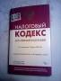 Налоговый кодекс Российской Федерации. 2009 г.