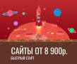 Создать сайт недорого? Redprice - технология создания недорогих сайтов