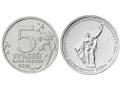 5 рублей 2014 года Днепровско-Карпатская операция. Выпуск 2-й