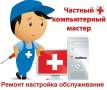 Ремонт компьютеров и ноутбуков.