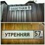 Адресные таблички на дом в Барнауле. Под заказ