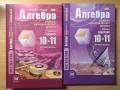 Алгебра и начала анализа. Класс: 10 класс