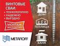 Строительство свайных фундаментов.