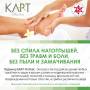Обучение и семинары умный педикюр от KART