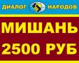 Мишань. Экскурсионный тур. В Мишань по акции! Спешите!