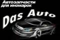 Автотовары по низким ценам!