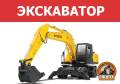 Экскаваторы.