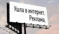 Эффективная реклама вашего бизнеса, товаров и услуг!