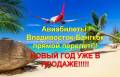 Паттайя из Владивостока авиабилеты и туры