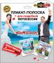 Плакаты.