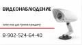 Установка, обслуживание систем видеонаблюдения.
