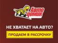 Авто под выкуп, рассрочка, купим вам любой автомобиль!. Без водителя