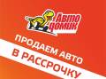Авто в рассрочку, Авто под выкуп. Без водителя