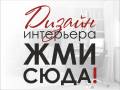 Интерьерный дизайн.