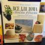 Продам книги по домоводству издательства Ридерз Дайджест