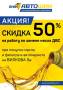 Замена масла со скидкой 50%!